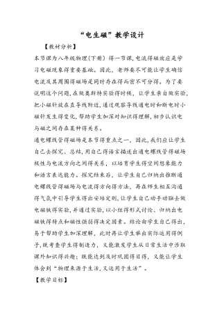电生磁教学设计