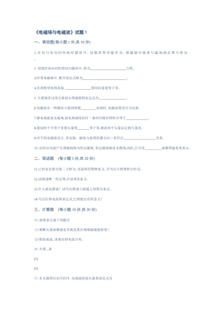 电磁场与电磁波试题答案