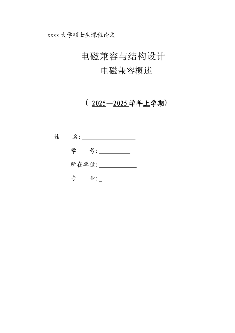电磁兼容与结构设计_第1页