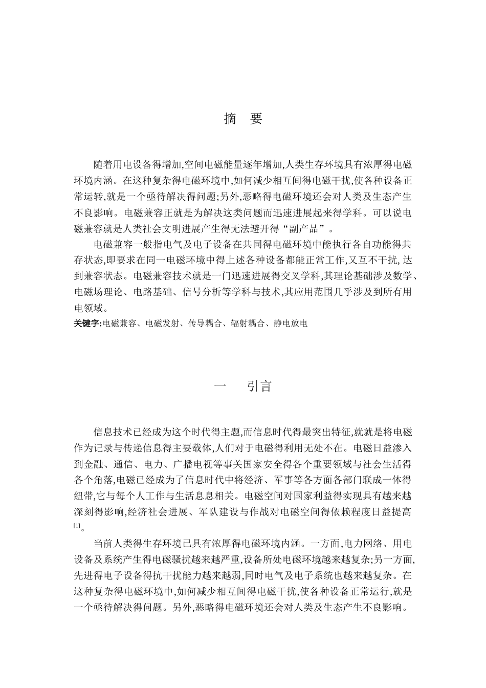 电磁兼容与结构设计_第2页