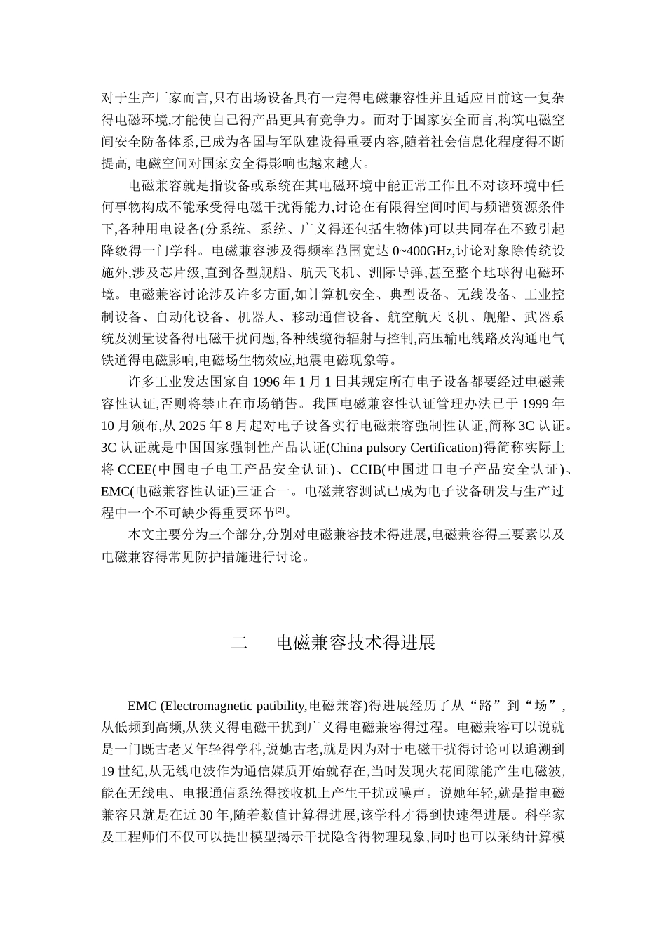 电磁兼容与结构设计_第3页