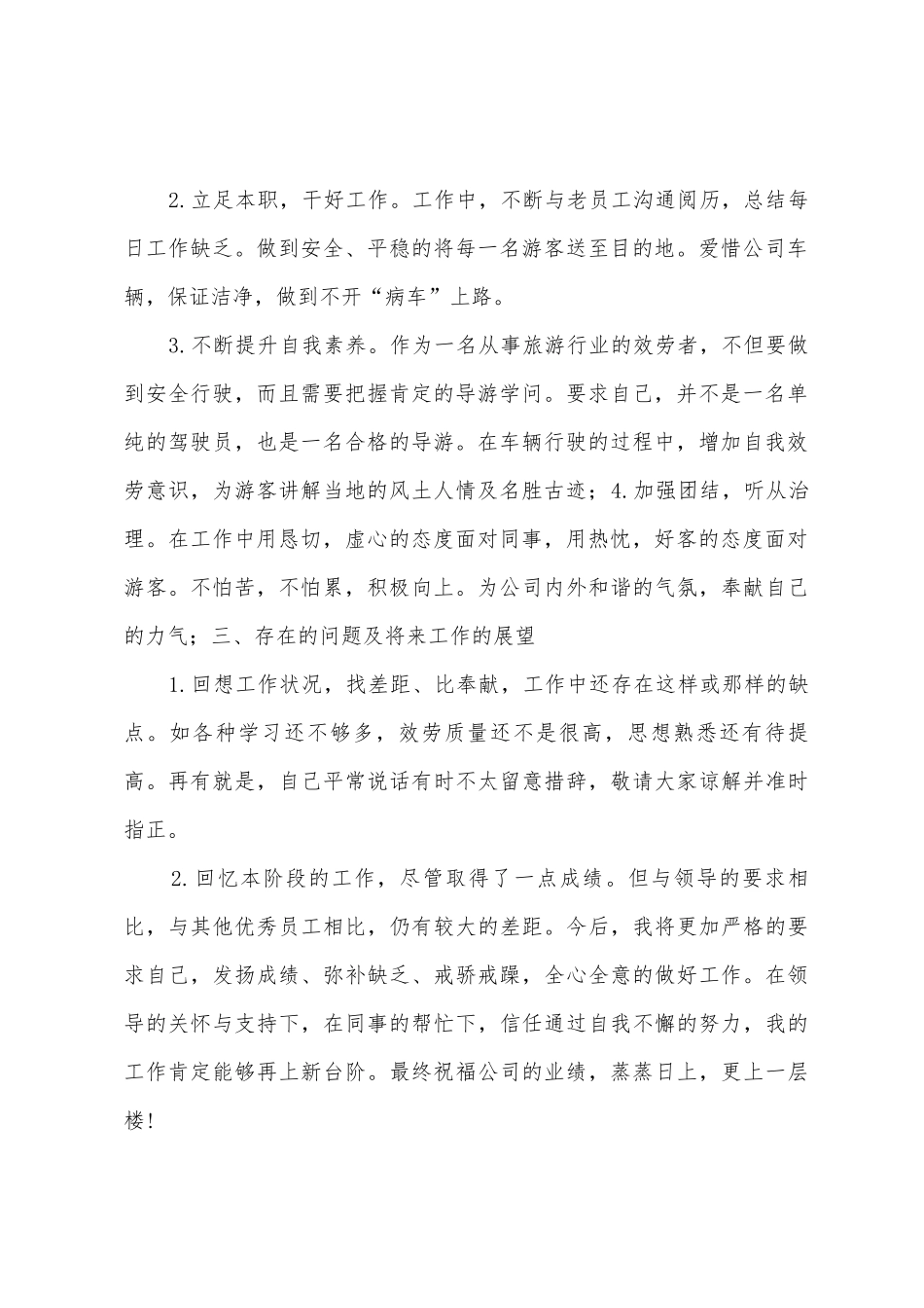 电瓶车工作总结_第2页