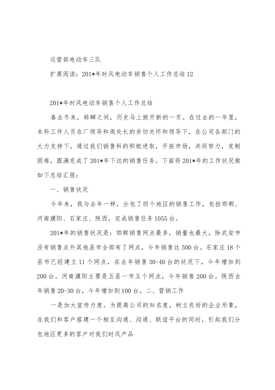 电瓶车工作总结_第3页