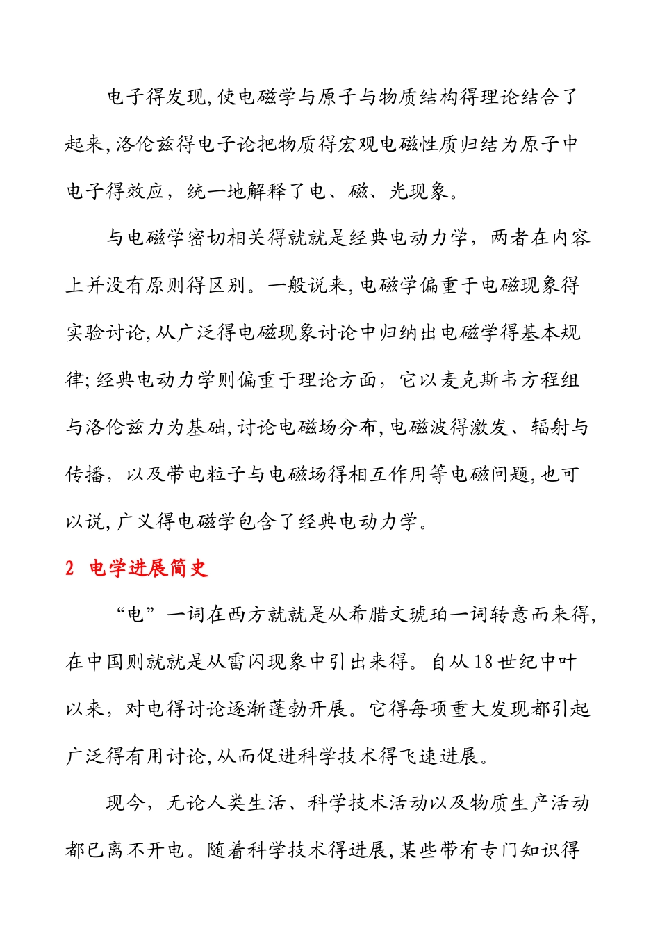 电磁学发展史简述_第2页