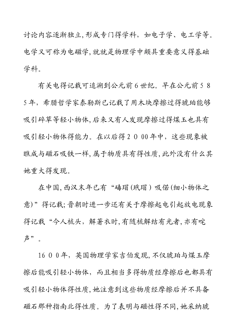 电磁学发展史简述_第3页