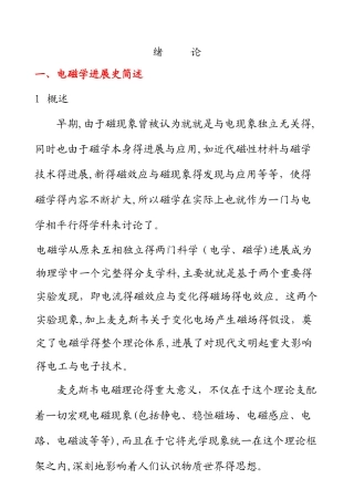 电磁学发展史简述