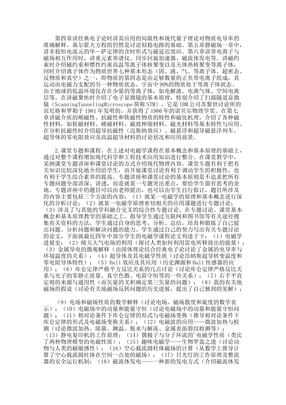 电磁学课程中实施研究性教学的探索论文_第2页