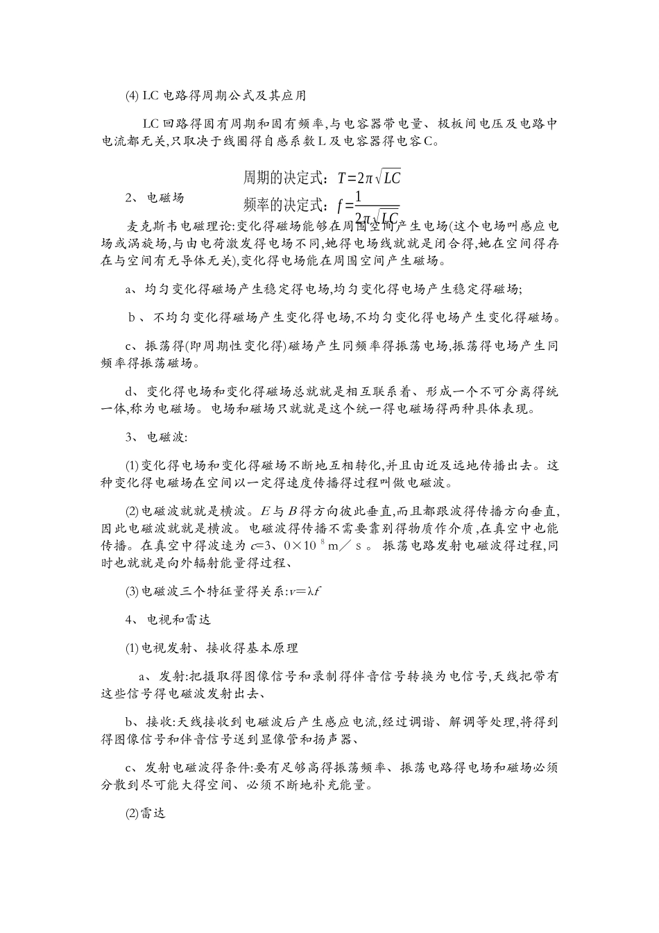 电磁场与电磁波_知识点总结_第2页