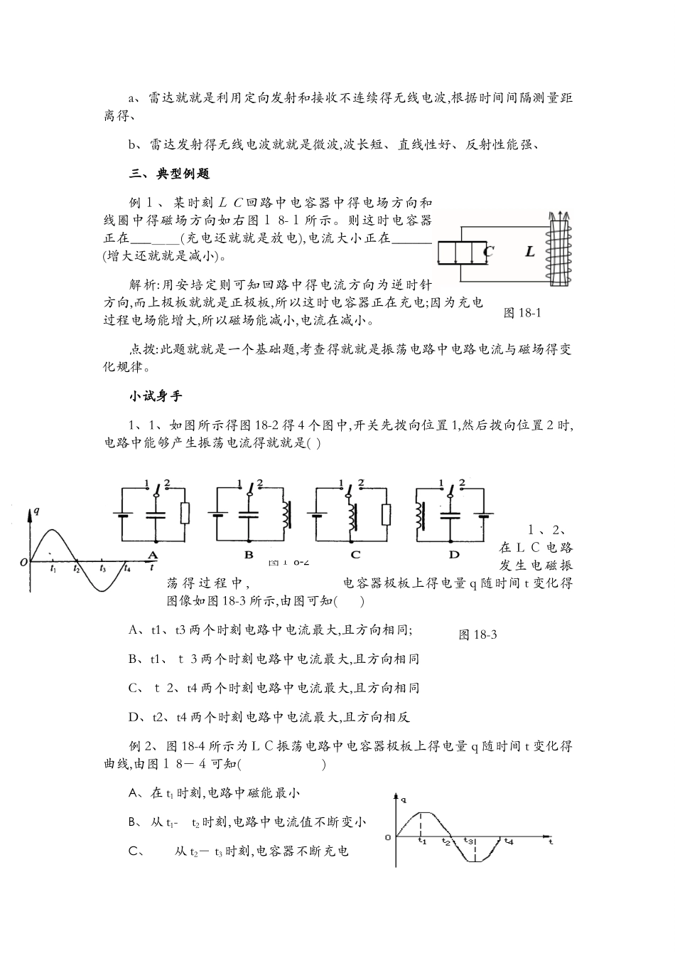 电磁场与电磁波_知识点总结_第3页