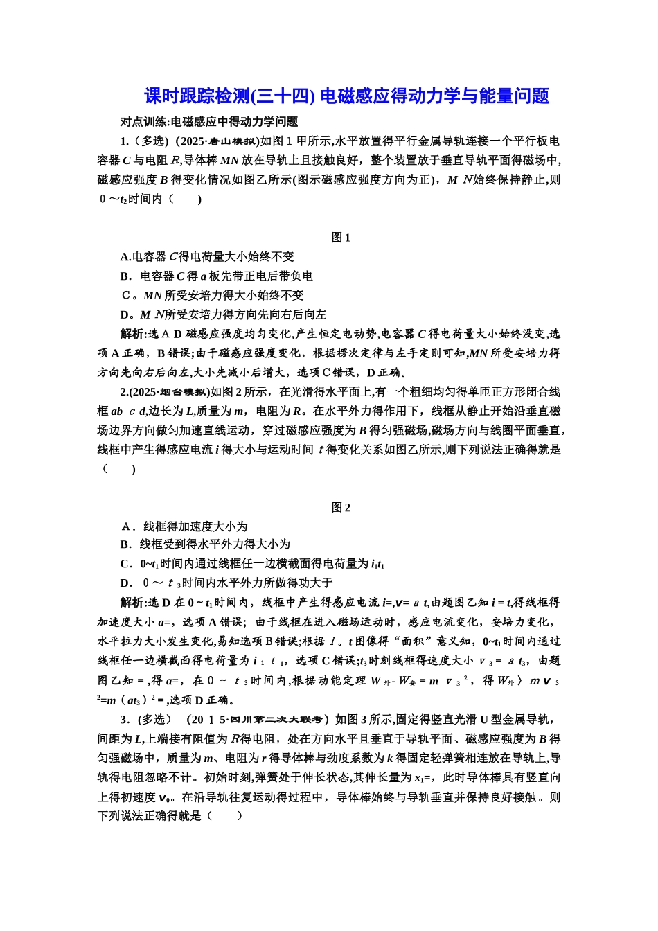 电磁感应的动力学和能量问题_第1页