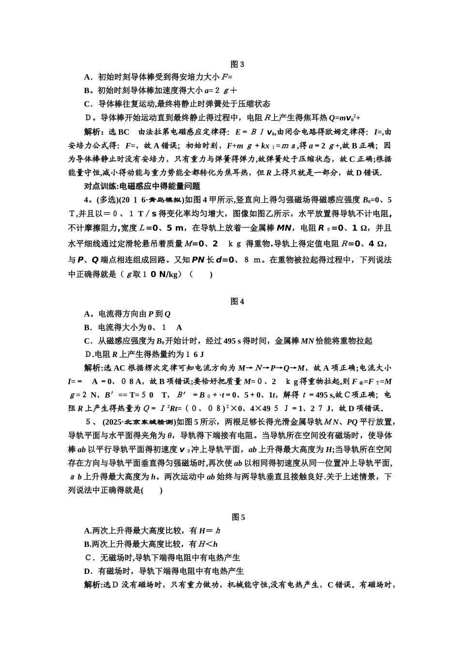 电磁感应的动力学和能量问题_第2页