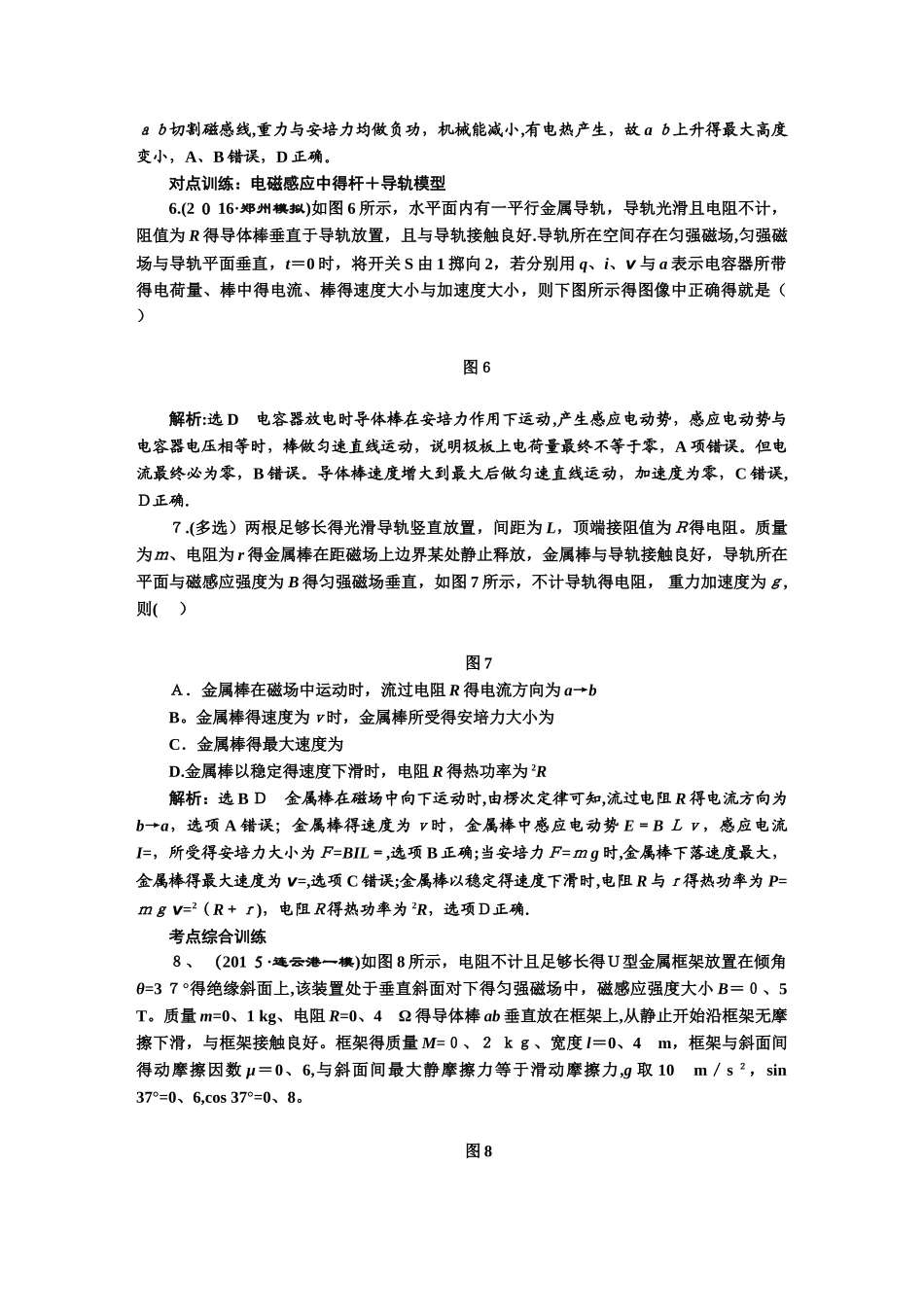 电磁感应的动力学和能量问题_第3页