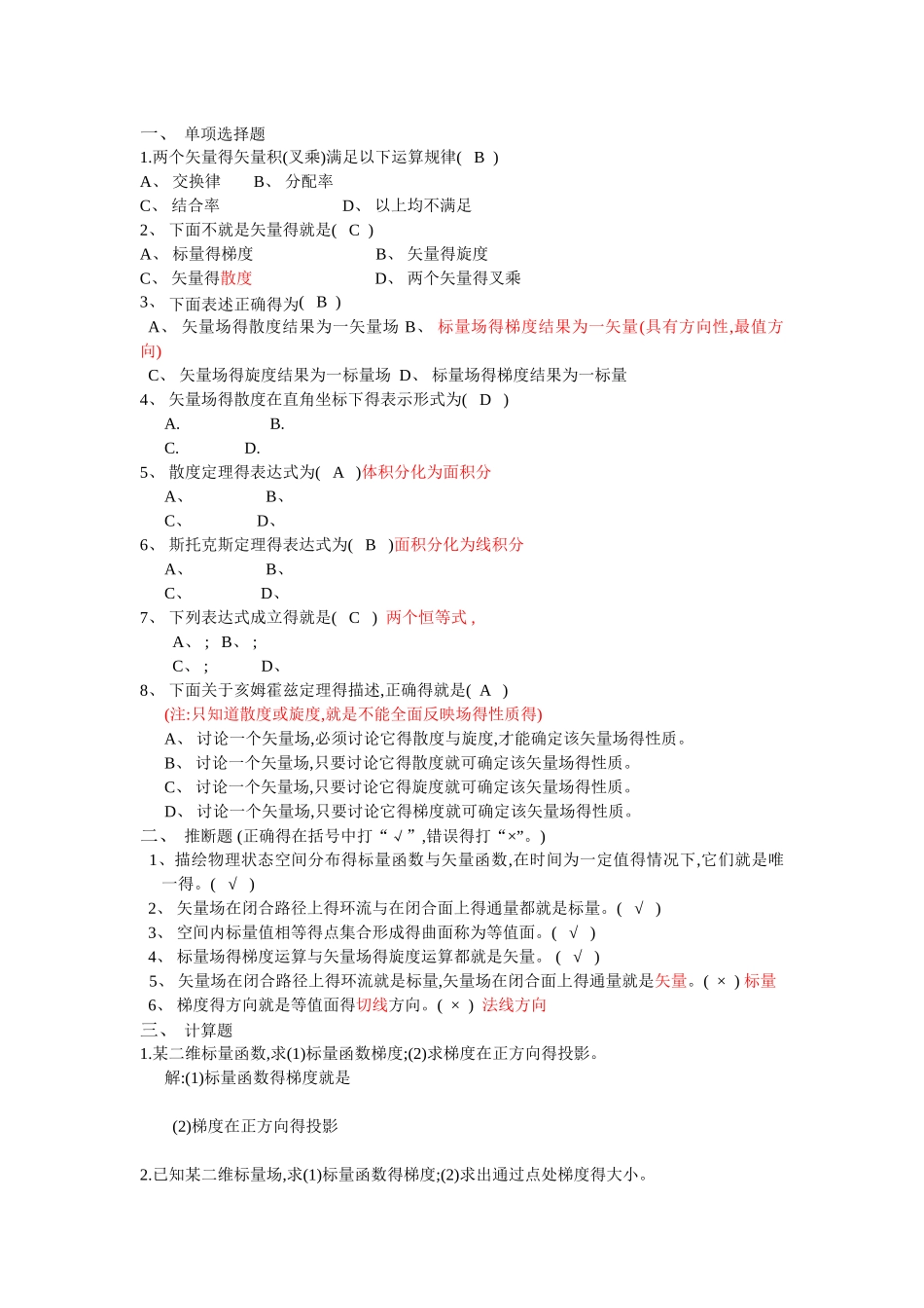 电磁场与电磁波总复习_第1页