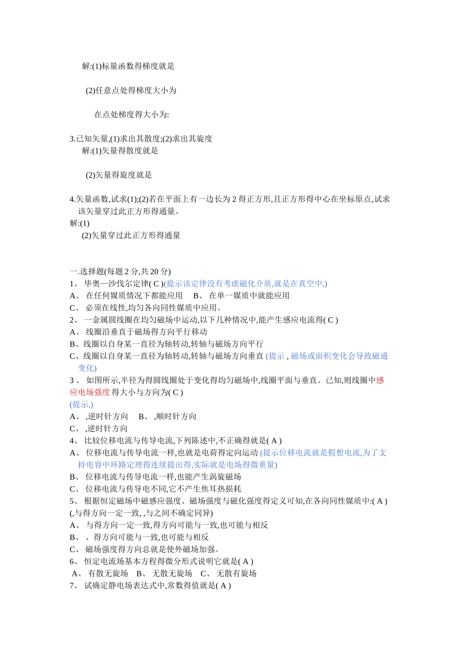 电磁场与电磁波总复习_第2页