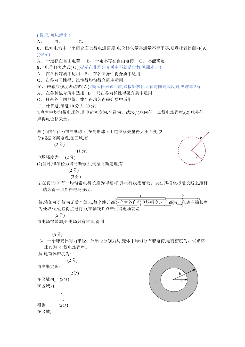 电磁场与电磁波总复习_第3页