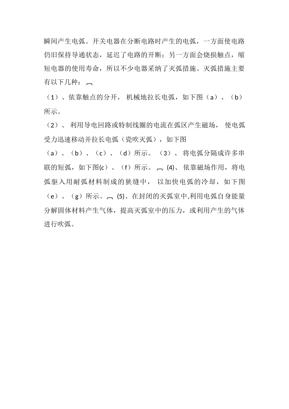 电磁式低压电器基本结构_第2页