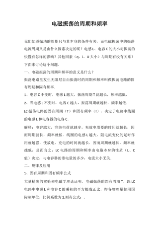 电磁振荡的周期和频率
