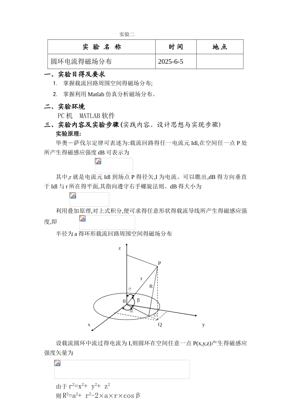 电磁波电磁场实验二_第1页