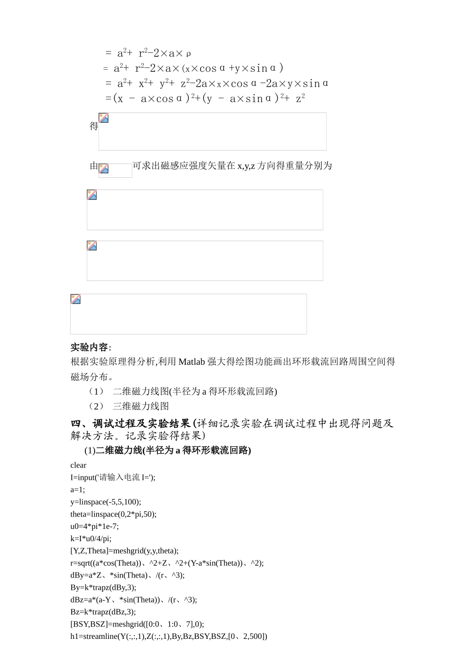 电磁波电磁场实验二_第2页