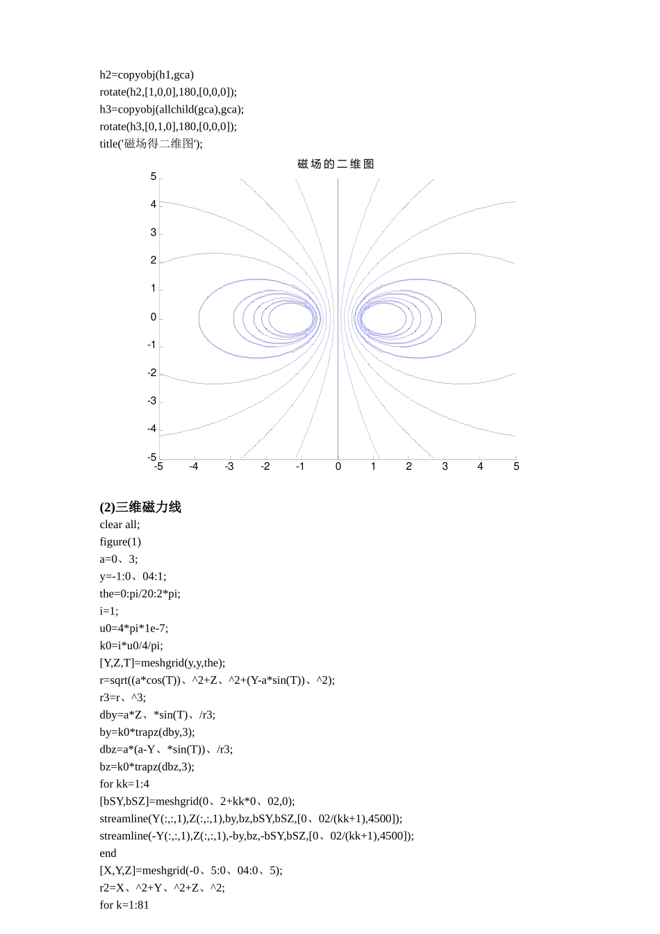电磁波电磁场实验二_第3页