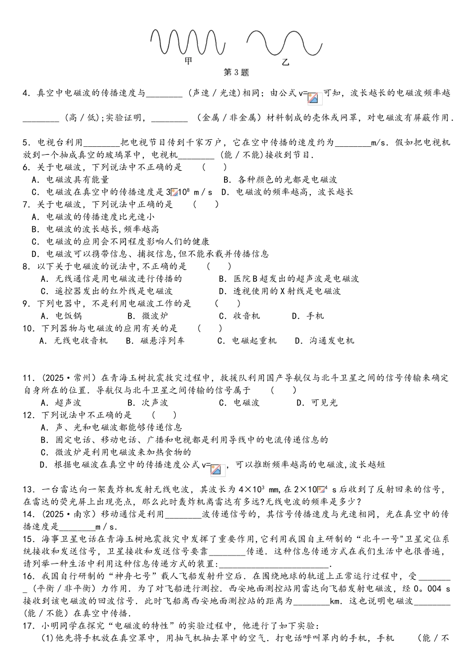 电磁波与现代通信--测试题_第2页