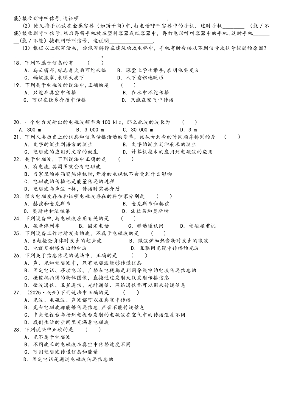 电磁波与现代通信--测试题_第3页