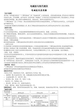 电磁波与现代通信教学设计-苏科版