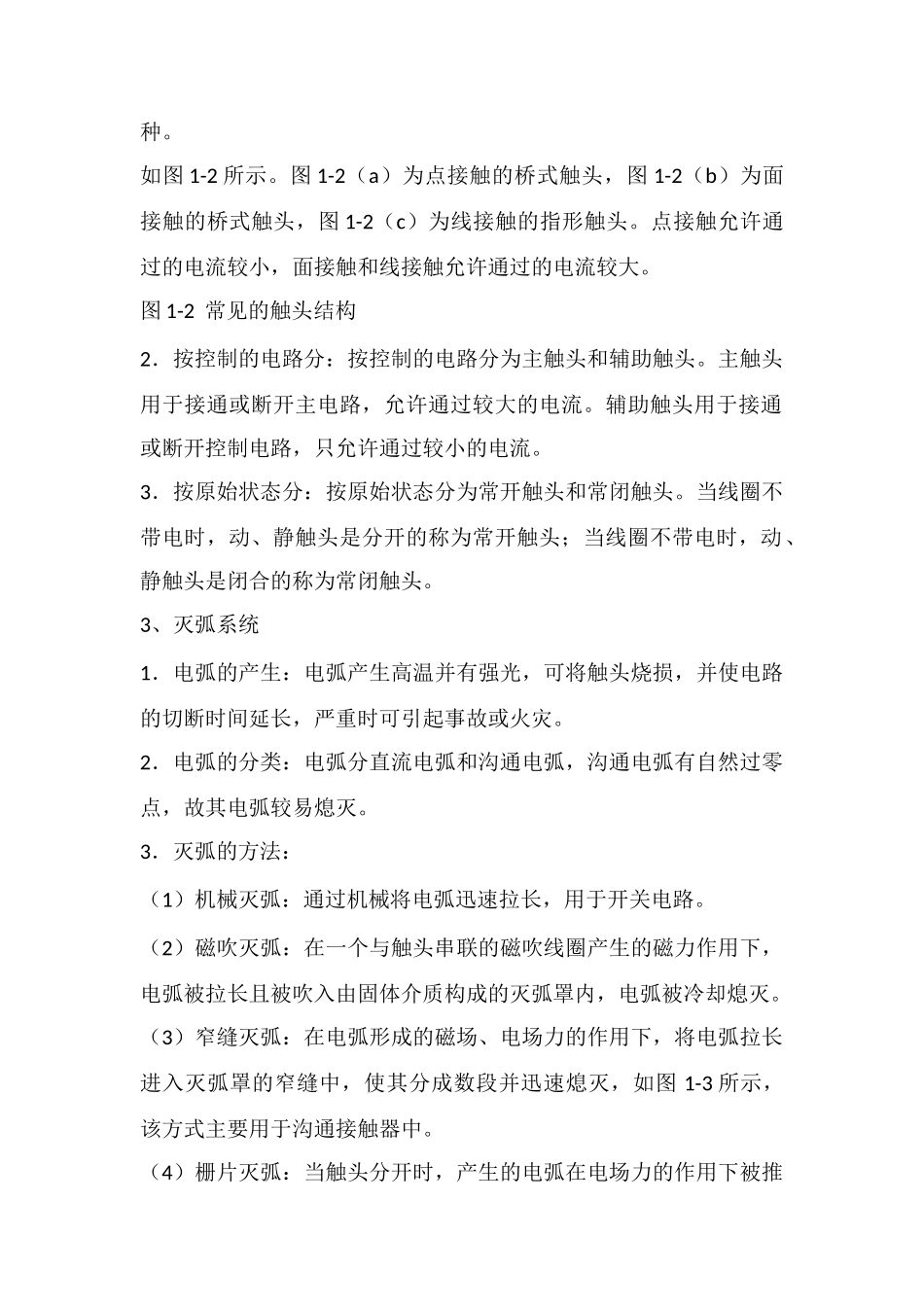 电磁式低压电器的结构和工作原理_第2页