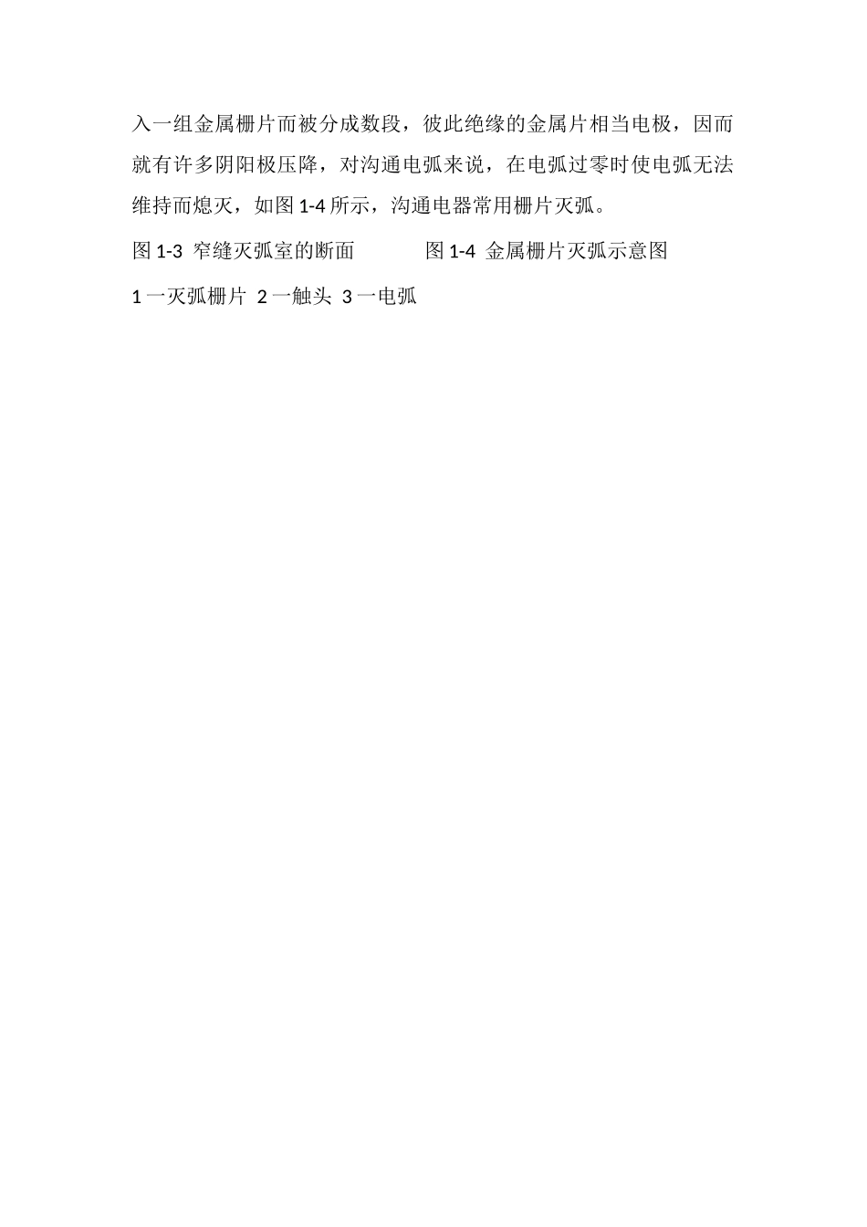 电磁式低压电器的结构和工作原理_第3页