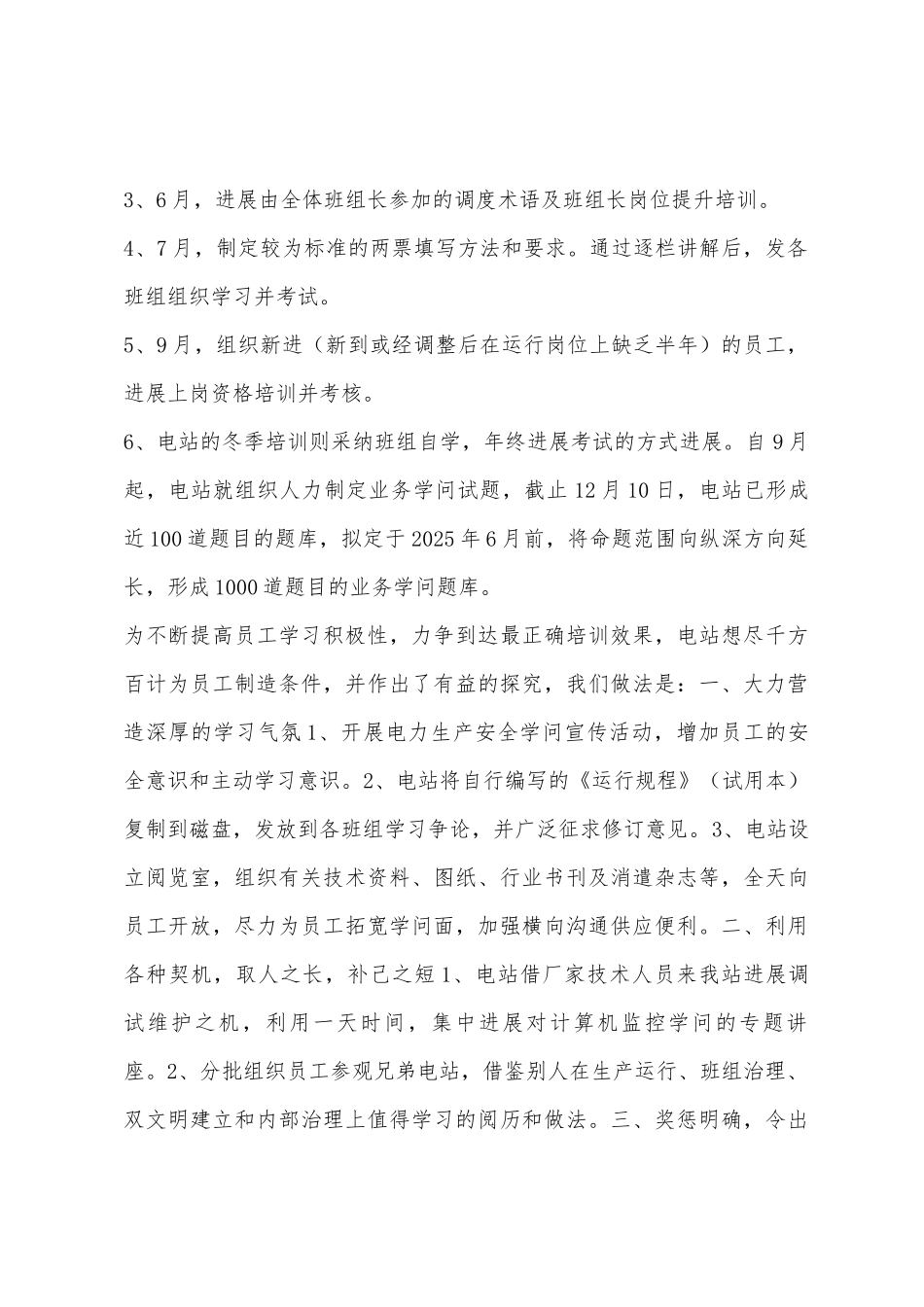 电站2025年度培训工作总结_第2页