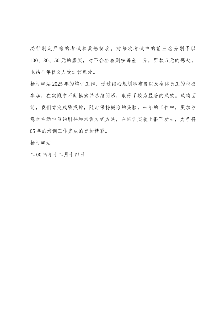 电站2025年度培训工作总结_第3页