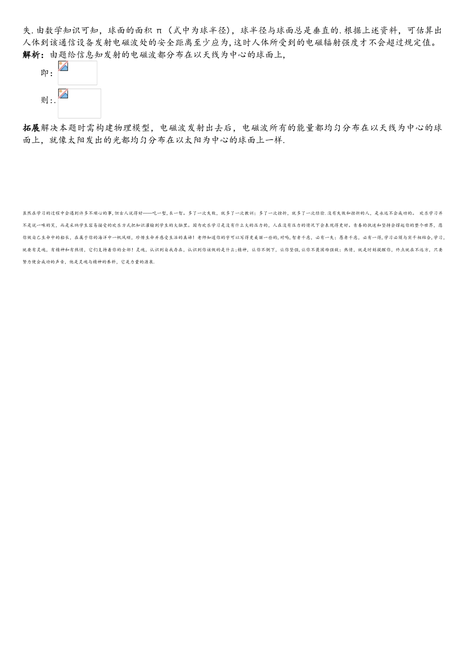 电磁波与信息化社会学案-人教课标版_第3页