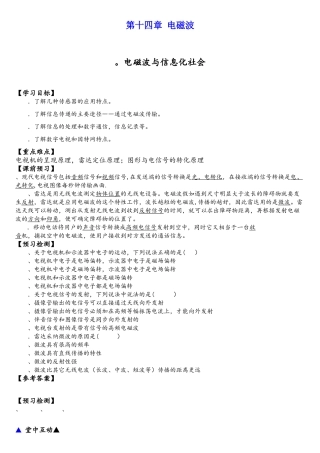 电磁波与信息化社会学案-人教课标版