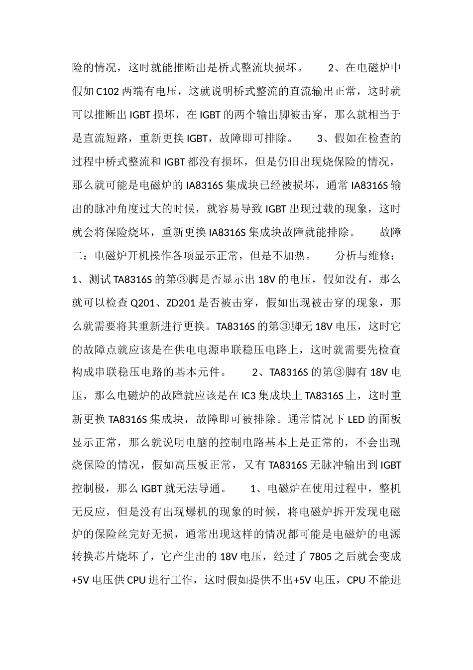 电磁炉维修技法大揭秘-电磁炉维修技巧_第2页