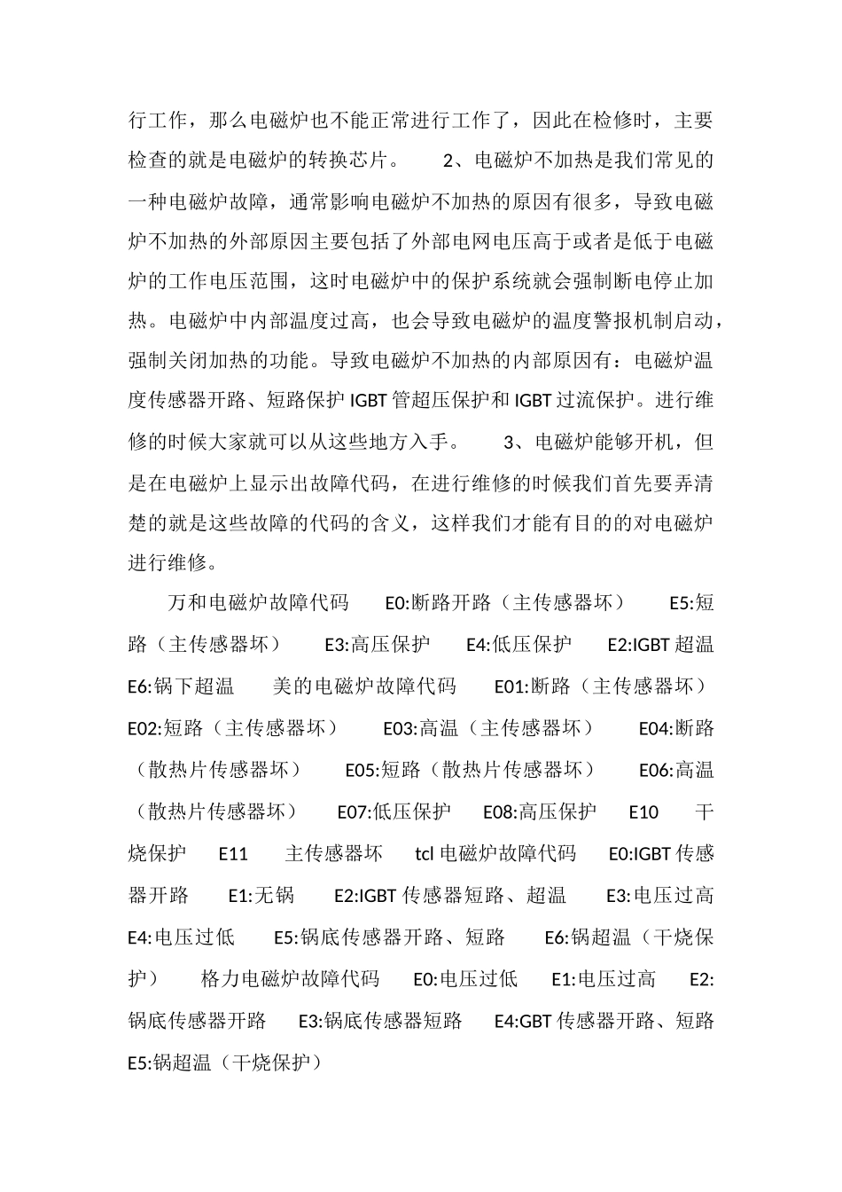 电磁炉维修技法大揭秘-电磁炉维修技巧_第3页