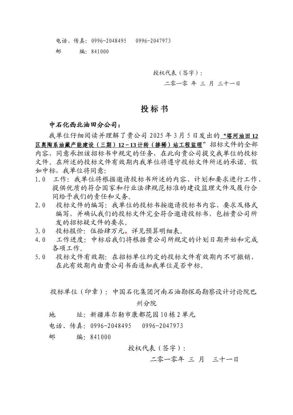 电站工程监理投标书_第3页