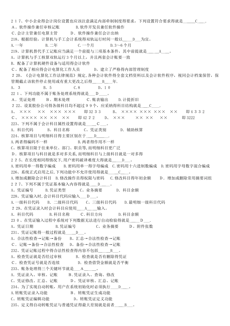 电算化理论试题复习_第2页