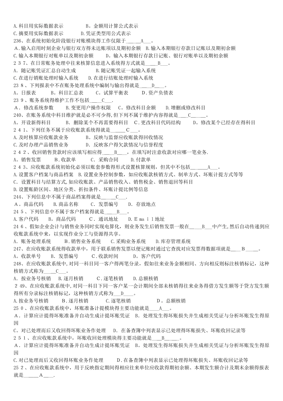 电算化理论试题复习_第3页