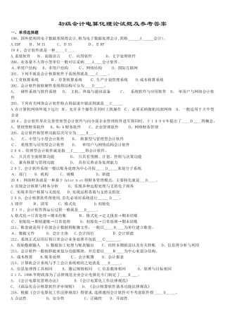 电算化理论试题复习