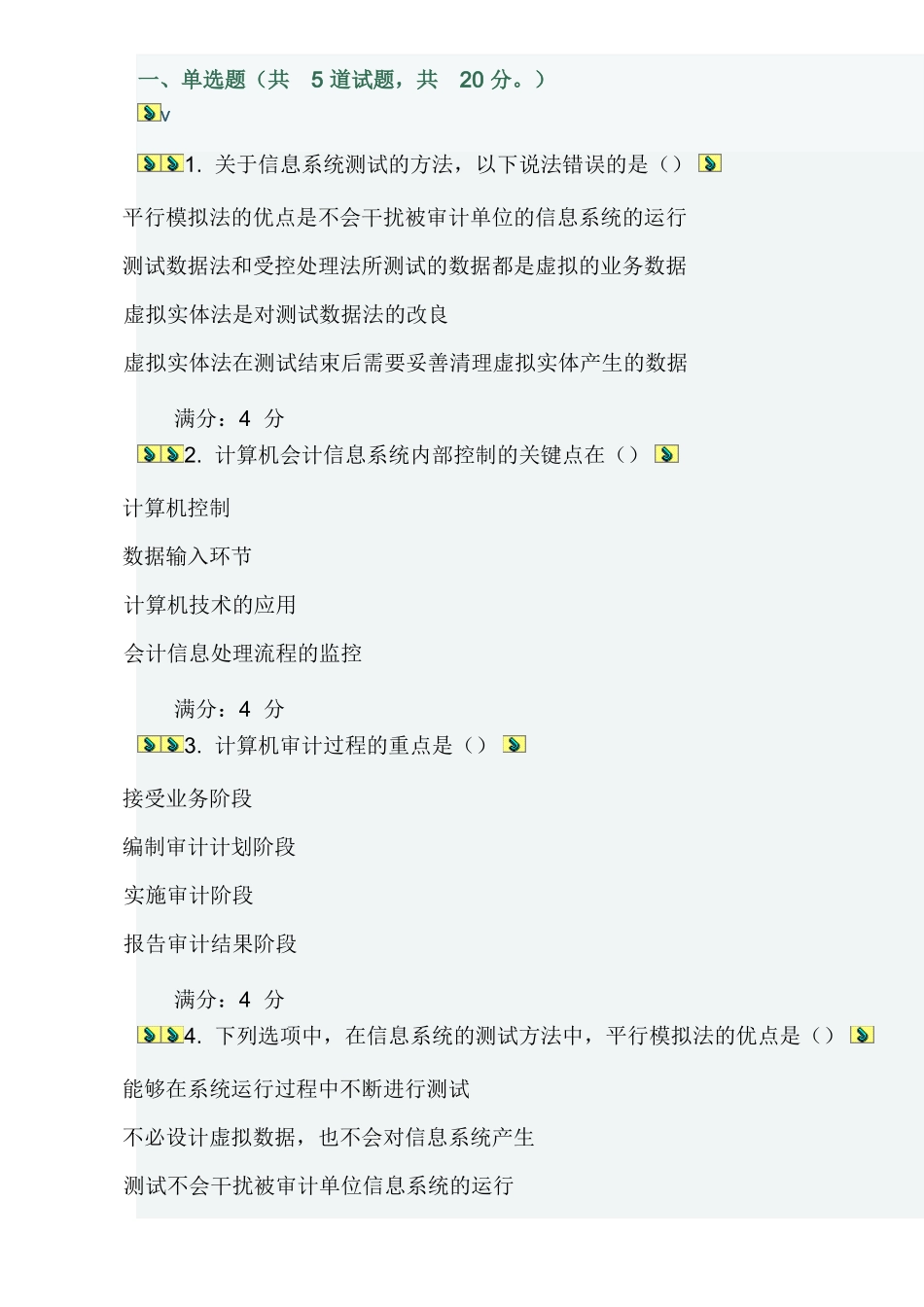 电算化会计与审计在线作业一二_第1页