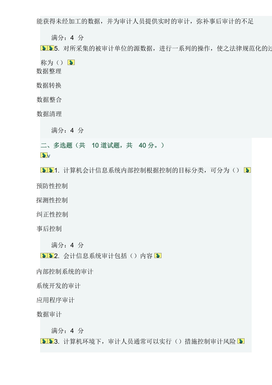 电算化会计与审计在线作业一二_第2页