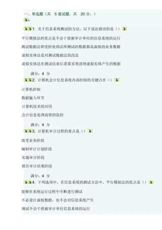 电算化会计与审计在线作业一二