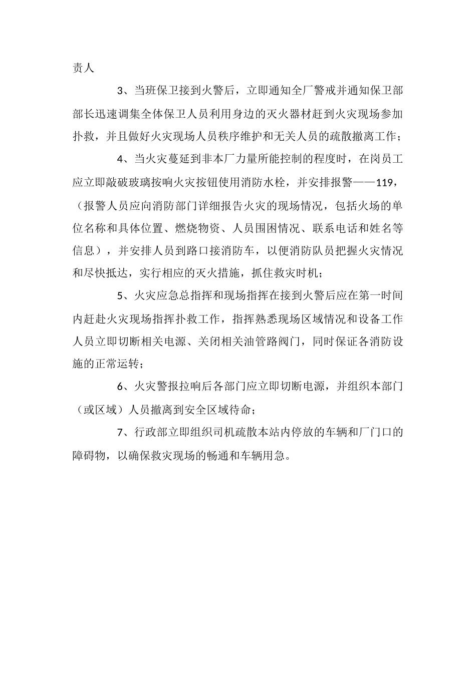 电站火灾事故应急预案_第2页