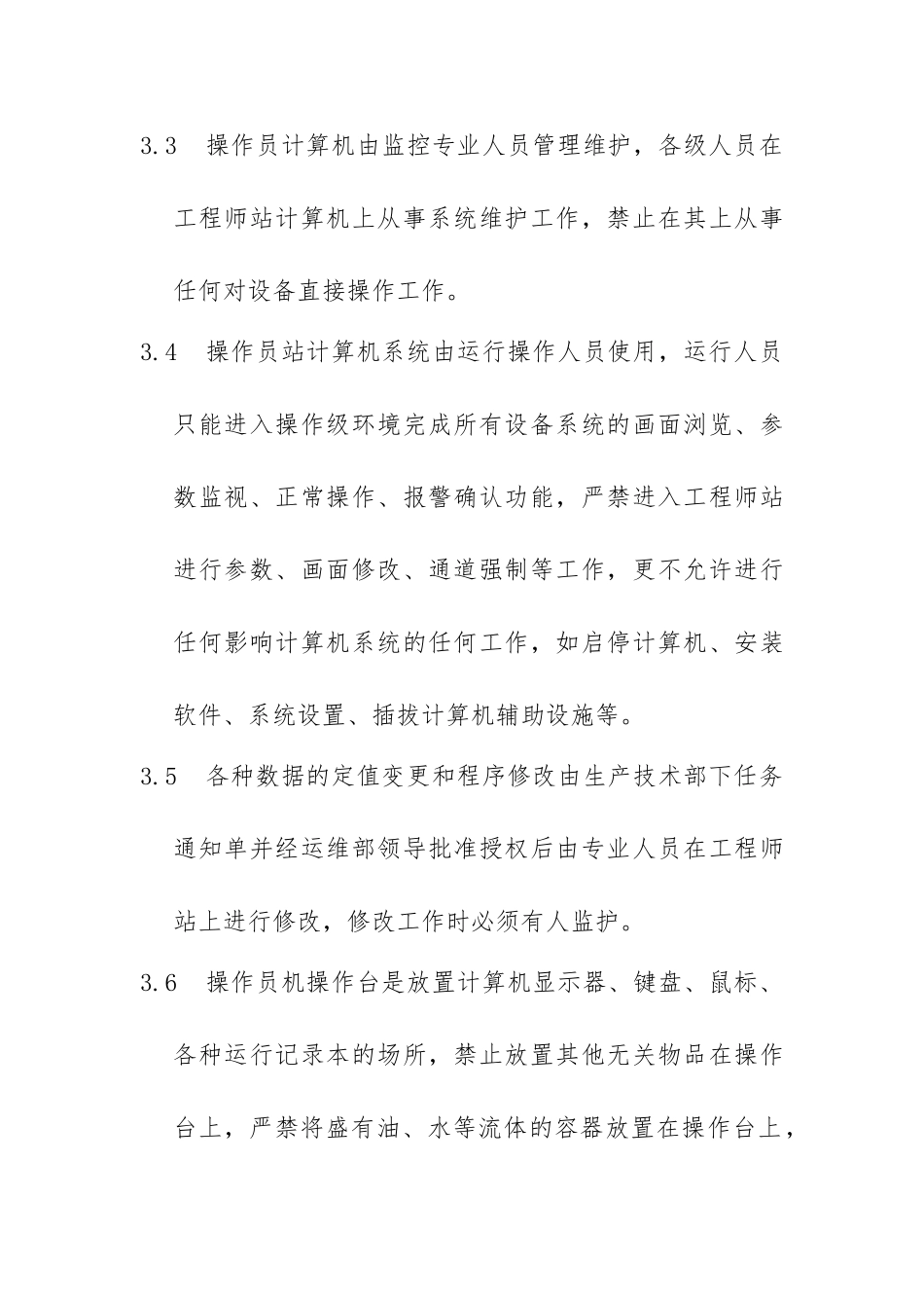 电站计算机分级授权管理制度_第2页