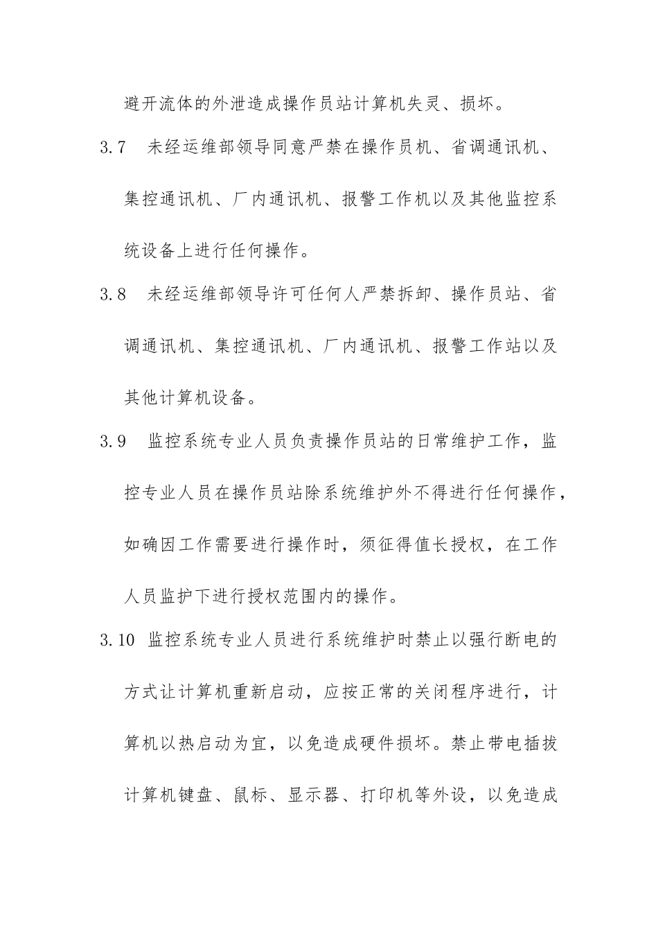 电站计算机分级授权管理制度_第3页