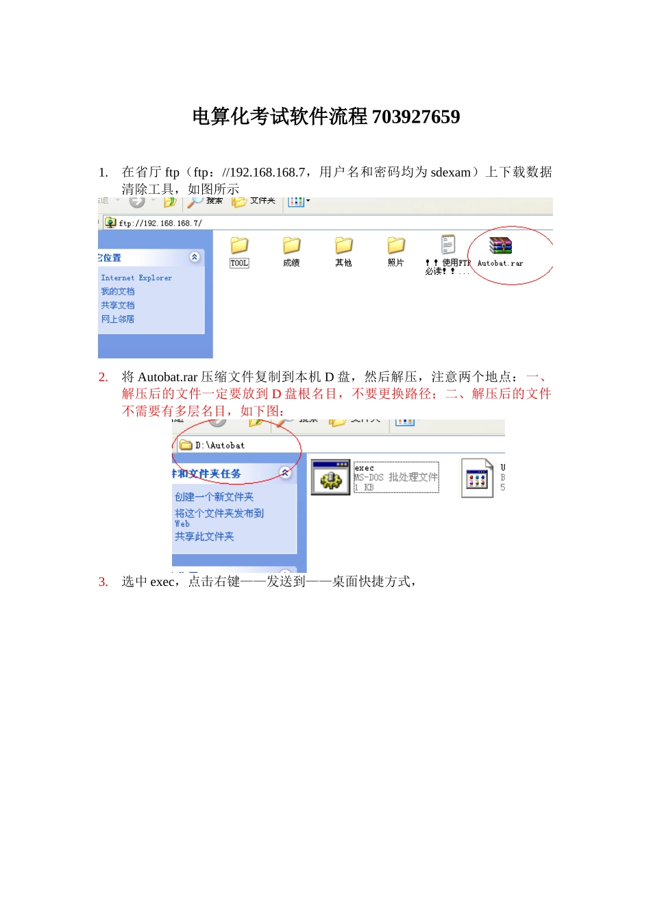电算化考试软件流程703927659_第1页