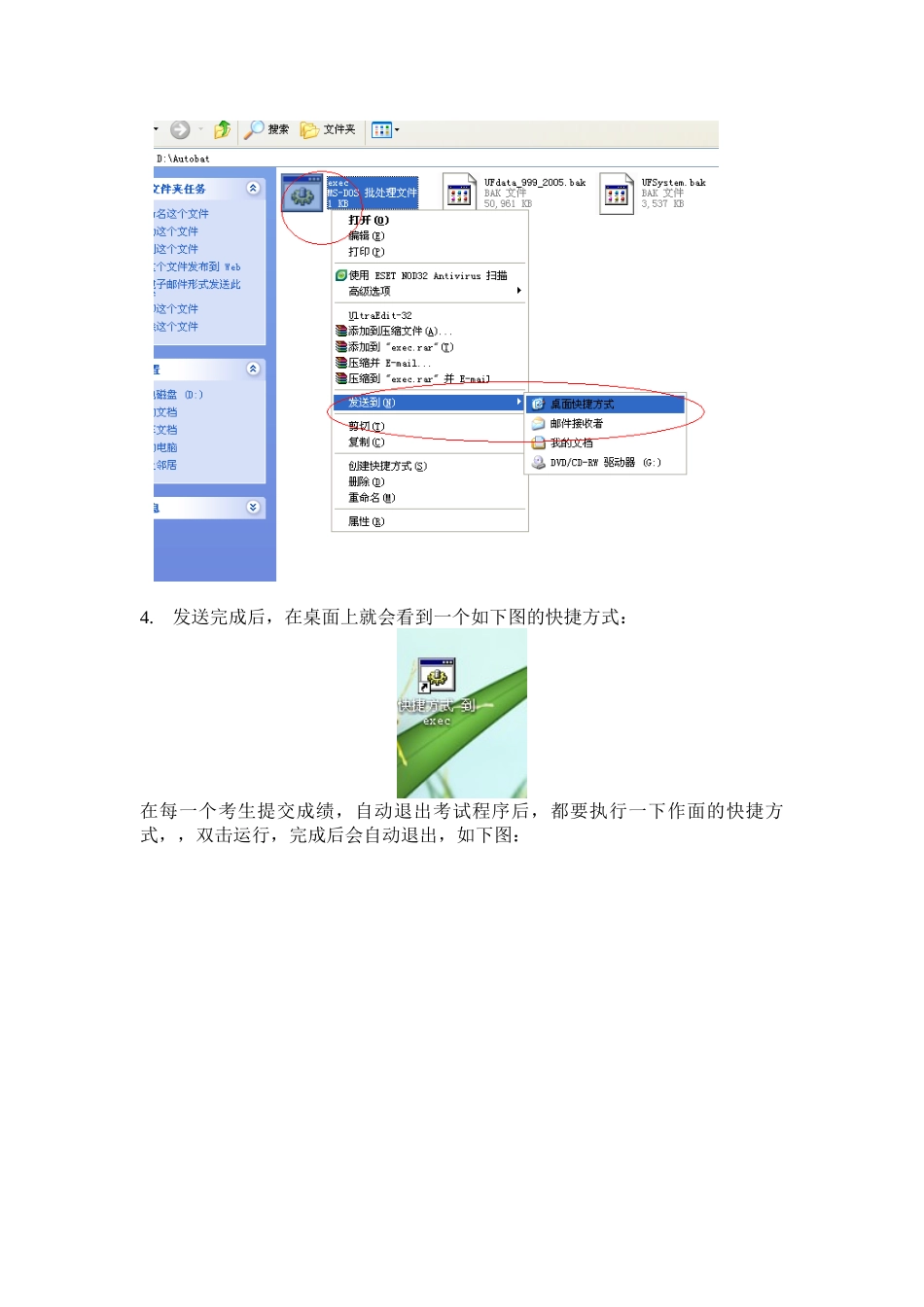 电算化考试软件流程703927659_第2页