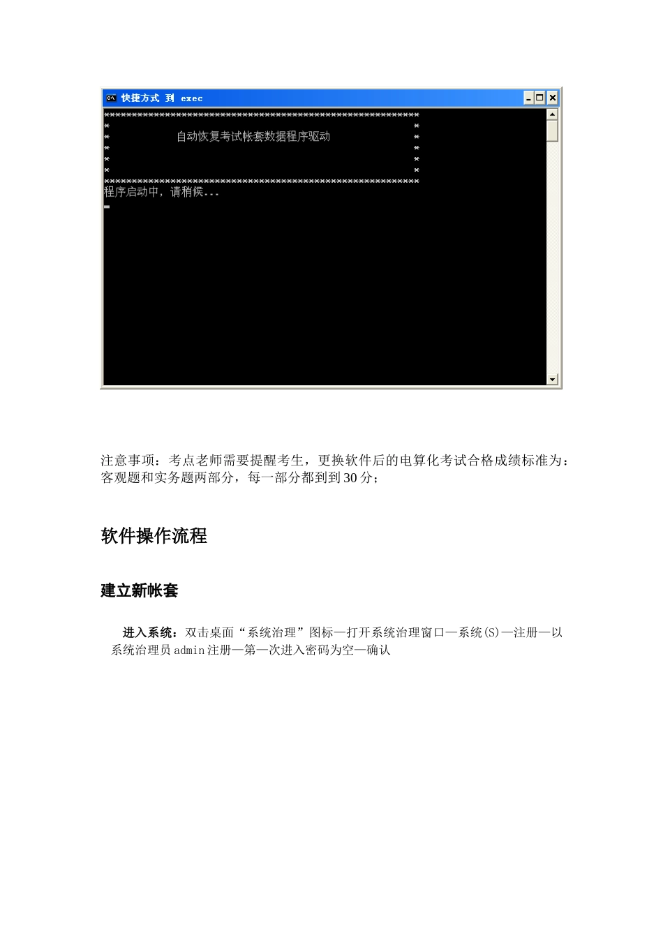 电算化考试软件流程703927659_第3页