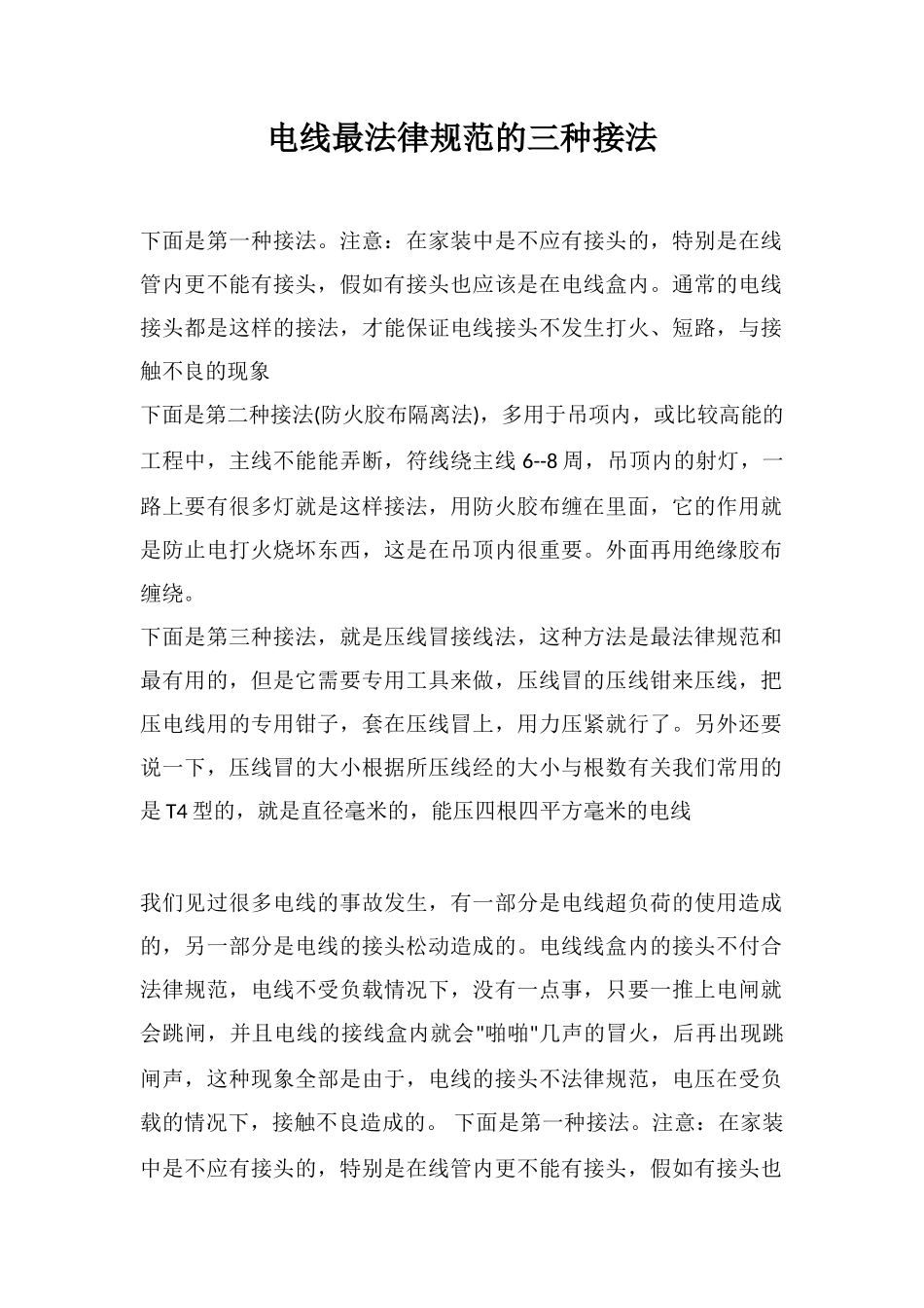电线最规范的三种接法_第1页