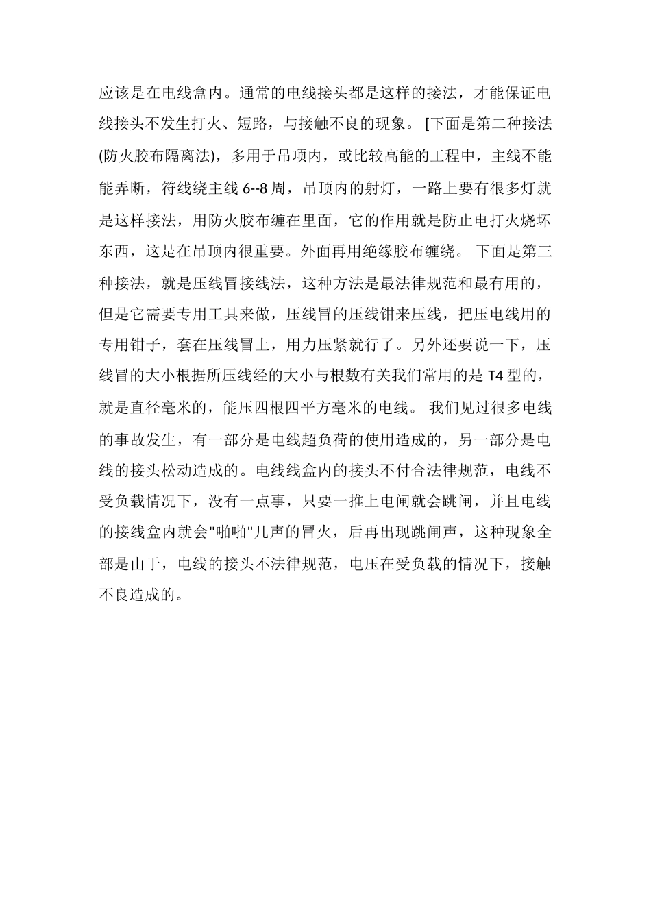 电线最规范的三种接法_第2页